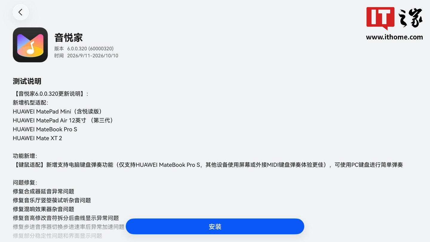 华为音悦家 App 更新 6.0.0.320 尝鲜版,新增四款机型适配