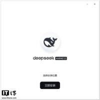 DeepSeek Harness 官方桌面版预览偷跑，版本 V0.1.7-rc.2