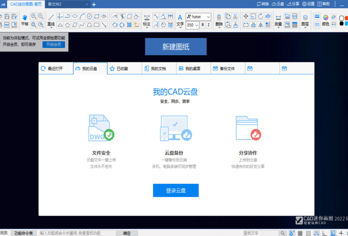CAD迷你画图