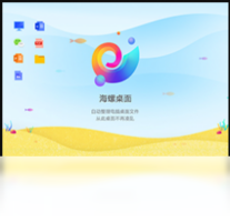 海螺桌面-系统软件