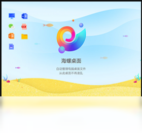海螺桌面