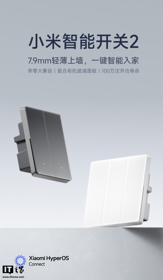 小米智能开关2开售：支持米家App与Mesh 2.0，79元起