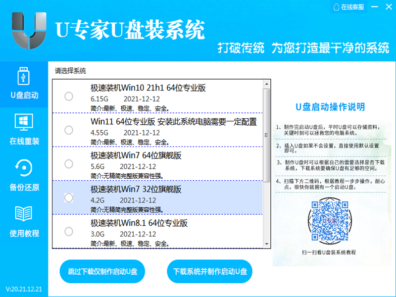 U专家U盘装系统