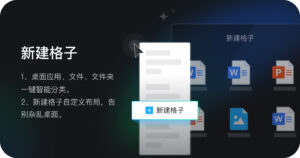 腾讯桌面整理-办公软件