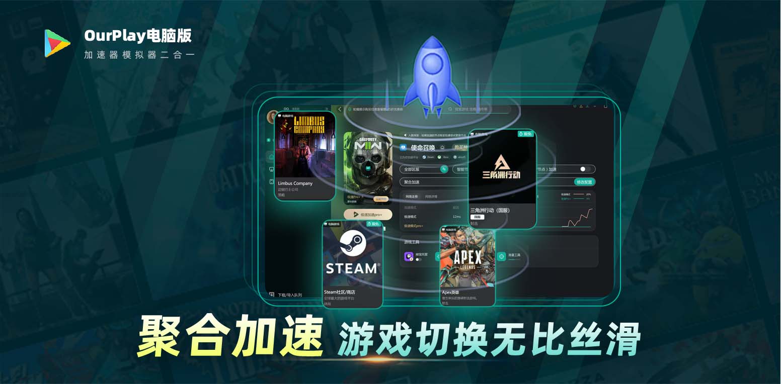 OurPlay加速器