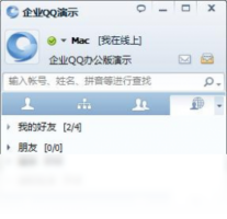 企业QQ-聊天软件