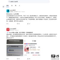 任天堂回应Switch 2大规模Ban机事件：系统临时故障，服务陆续恢复