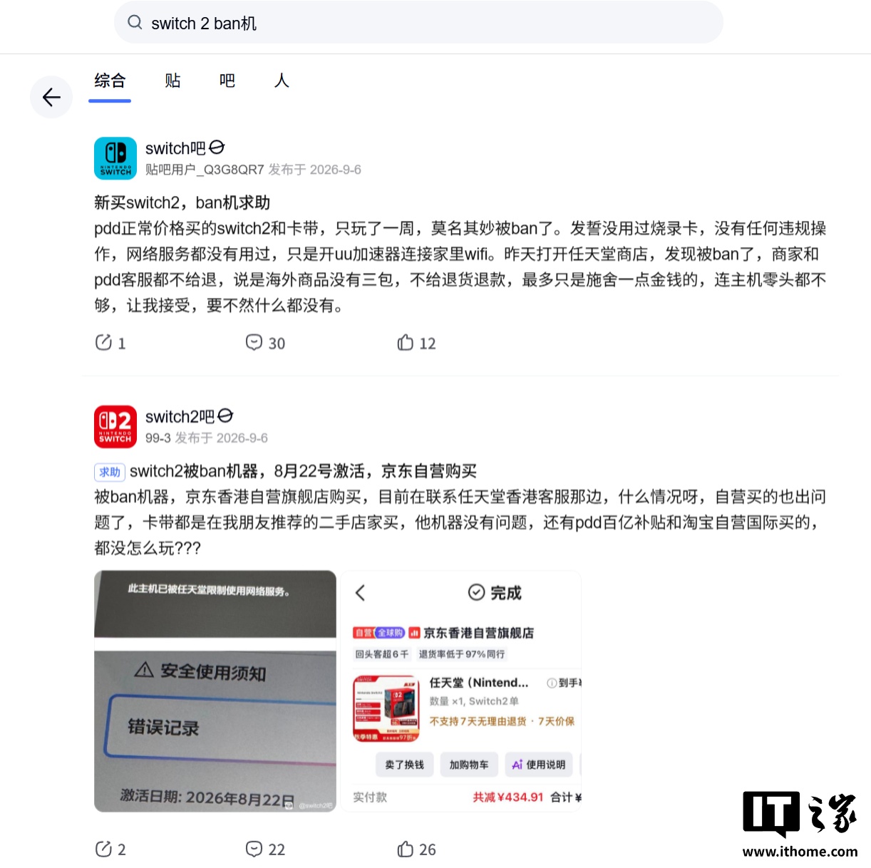 任天堂回应Switch 2大规模Ban机事件:系统临时故障,服务陆续恢复