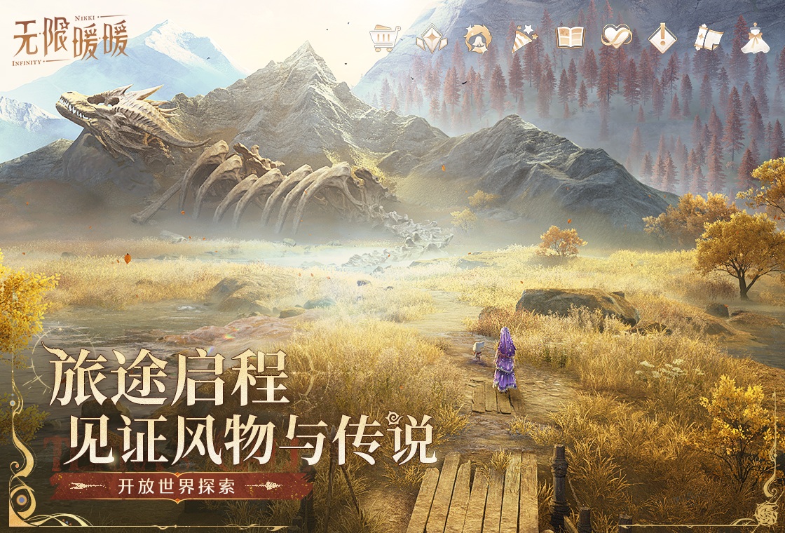 无限暖暖