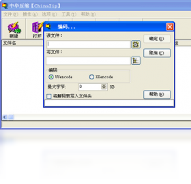 中华压缩