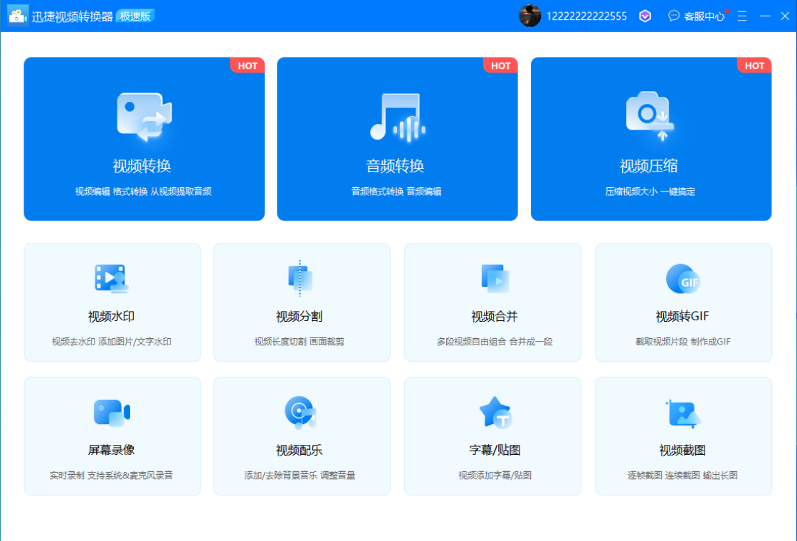 迅捷视频转换器