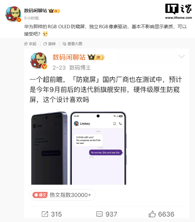 华为新机防窥屏技术曝光:独立 RGB 像素驱动,显示素质基本不受影响