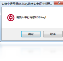 中行网银USBKey管理工具-股票软件