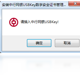 中行网银USBKey管理工具