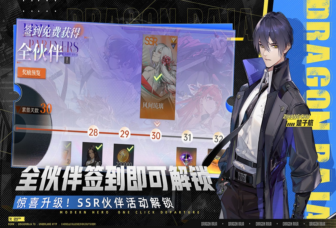 龙族:卡塞尔之门
