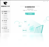 黑鲨装机大师-系统软件