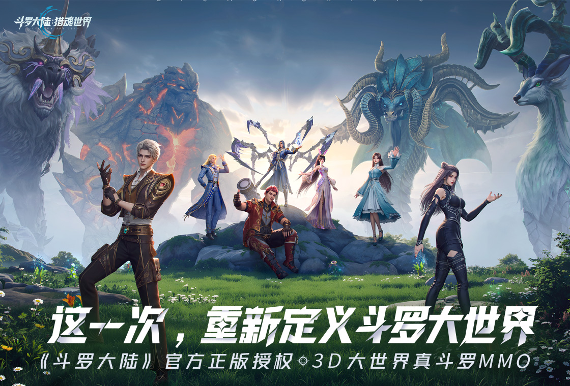 斗罗大陆:猎魂世界
