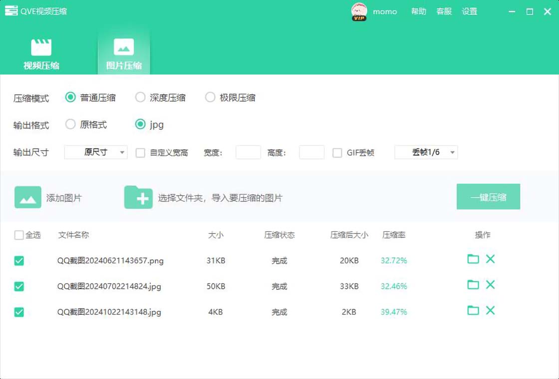 QVE视频压缩