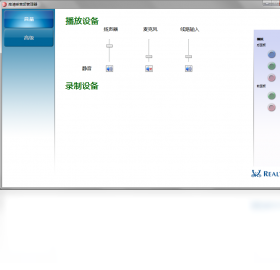 Realtek高清晰音频管理器