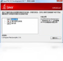 Java SE Development Kit （JDK）-编程软件