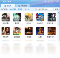 盛大下载器-下载软件