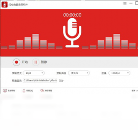 闪电电脑录音软件