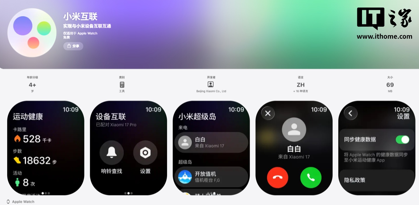 小米互联上架 Apple Watch 应用商店,支持通知流转与健康数据同步