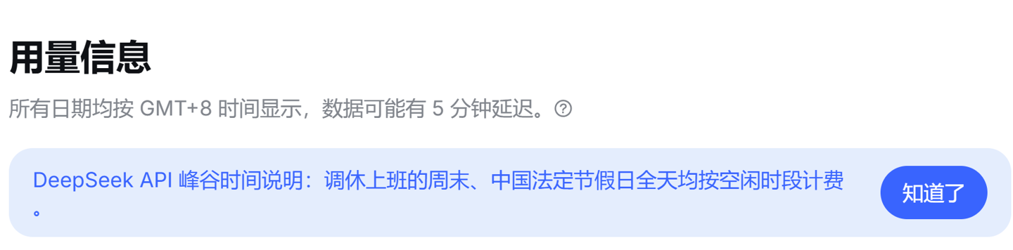 DeepSeek更新API计费:调休周末和法定节假日按空闲时段收费