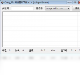 图片下载工具(Crazy_Pic)