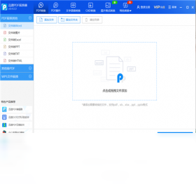 迅捷PDF转换器