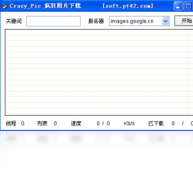 图片下载工具(Crazy_Pic)
