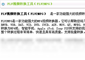 FLV视频转换工具(FLV2MPG)
