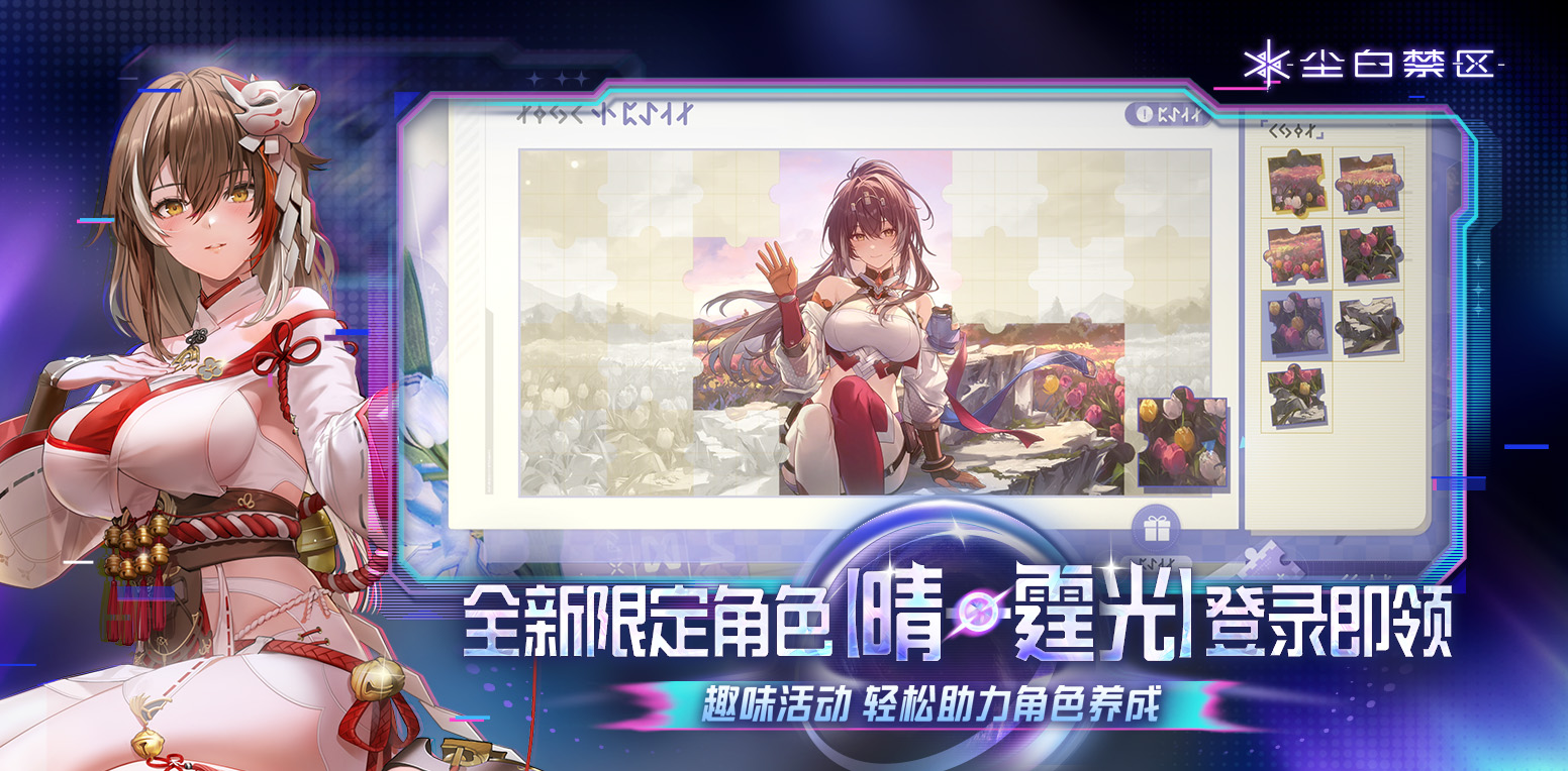 尘白禁区