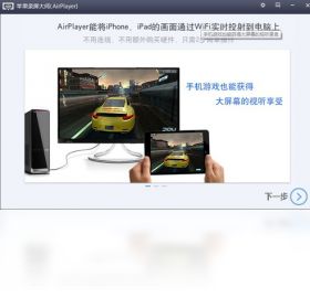 苹果录屏大师(AirPlayer)