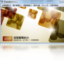 极智截图-图片软件