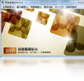 极智截图