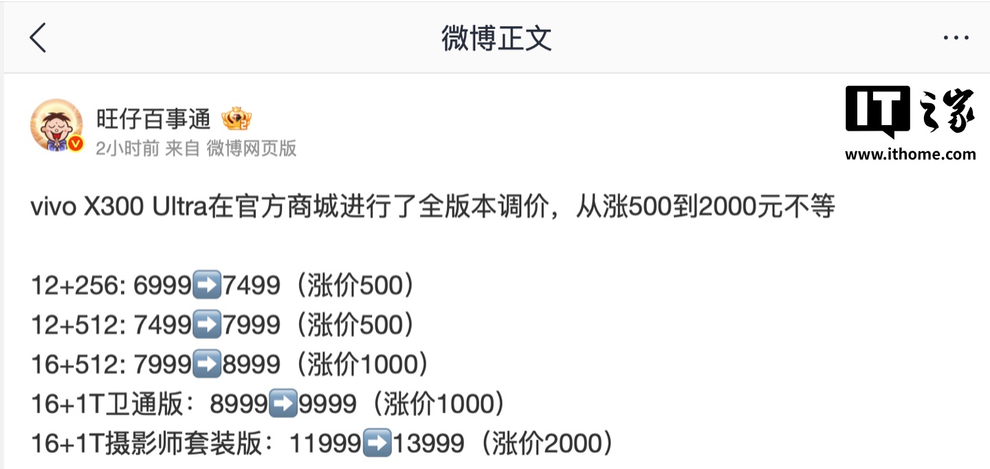 vivo X300 Ultra 官方商城全版本调价:涨幅 500-2000 元,7499 元起