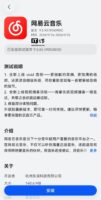 网易云音乐鸿蒙尝鲜版更新至9.5.90：加入vivid音质与视频播客