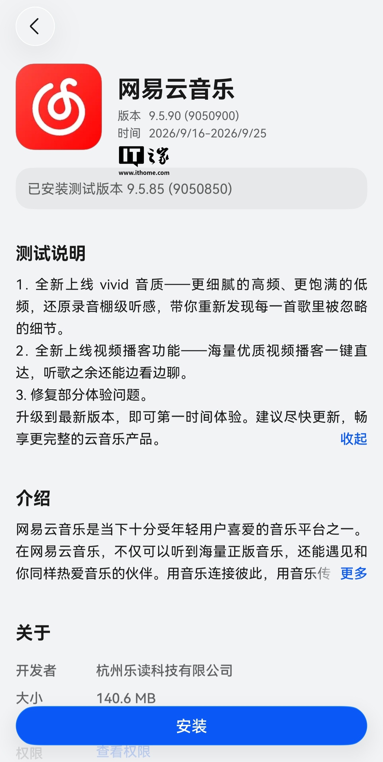 网易云音乐鸿蒙尝鲜版更新至9.5.90:加入vivid音质与视频播客