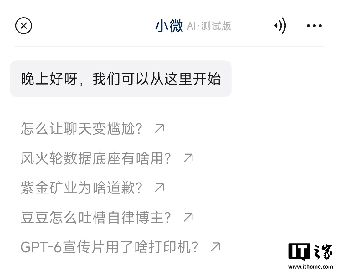 微信内测小微AI社交功能:AI先聊,用户仅在授权与决策环节介入