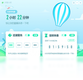 护眼大师