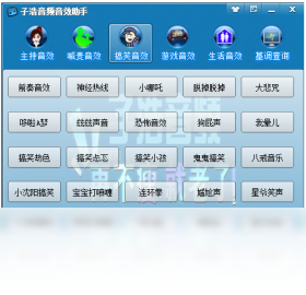 子浩音频音效助手