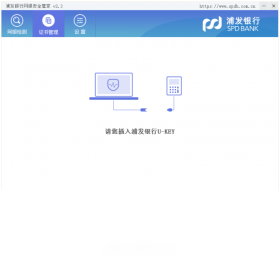 浦发银行网银管家