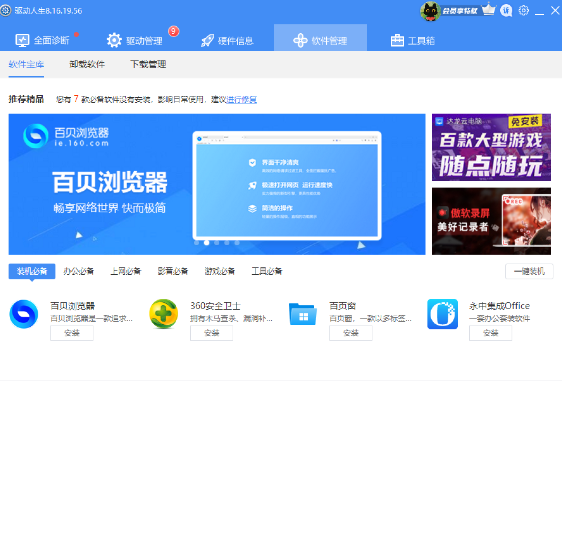 驱动人生