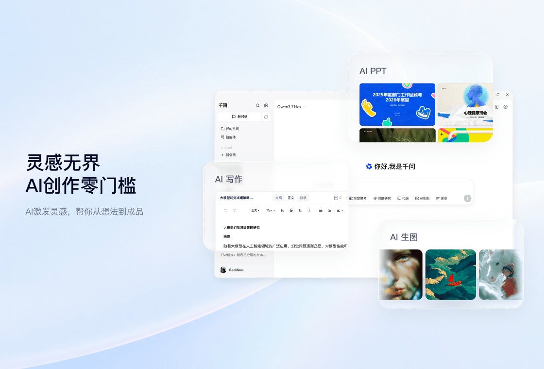 千问