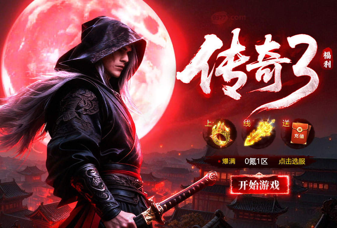 天尊传奇
