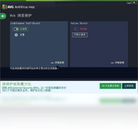 AVG杀毒软件