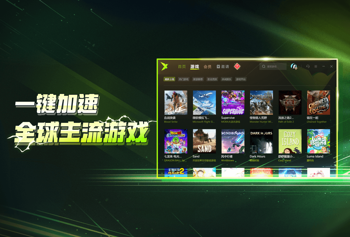 迅雷加速器