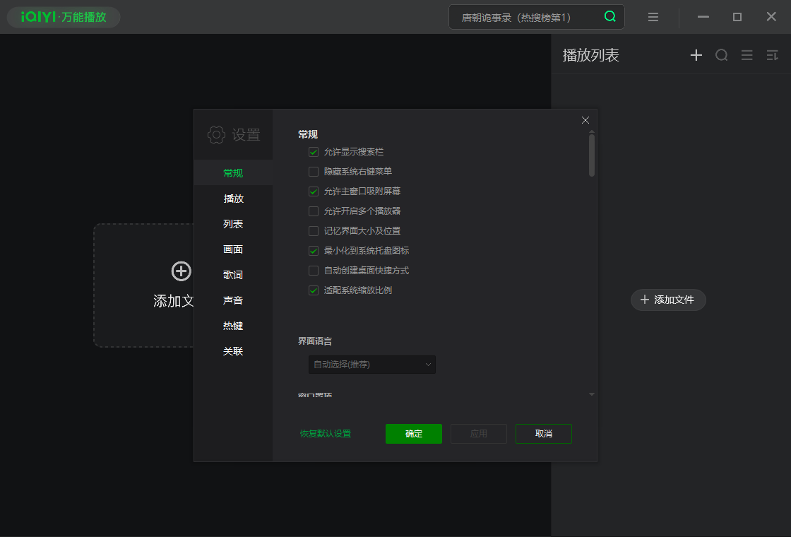 爱奇艺万能播放