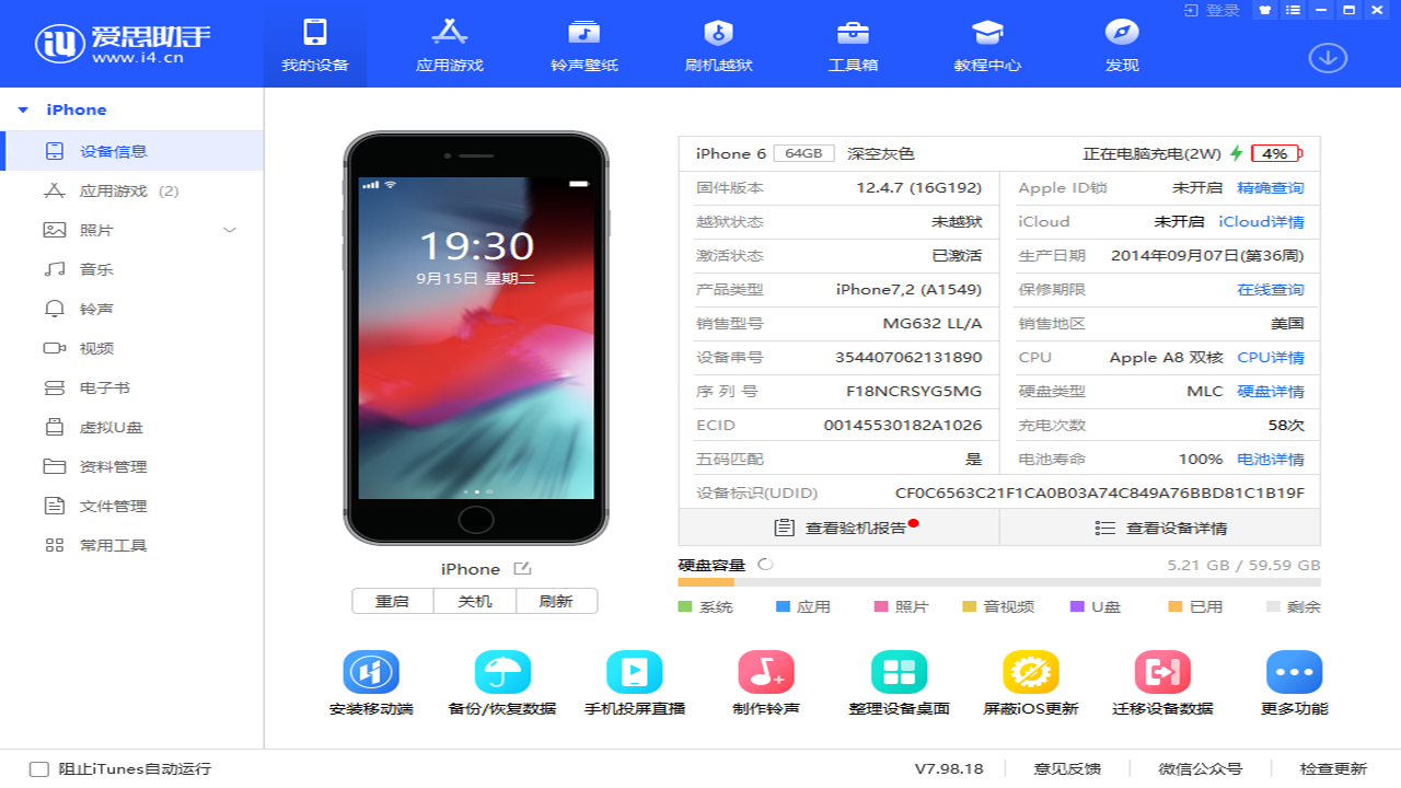 爱思助手